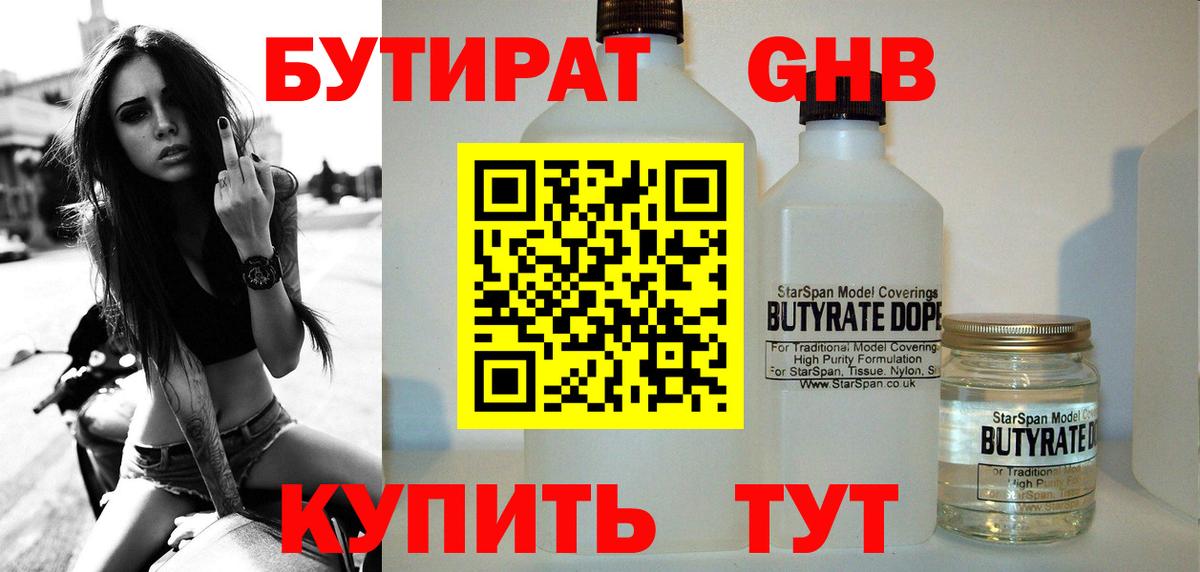 БУТИРАТ 1.4BDO Кувандык
