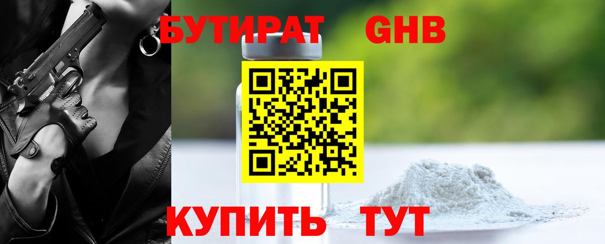 БУТИРАТ 99%  Вход с VPN  Кувандык 