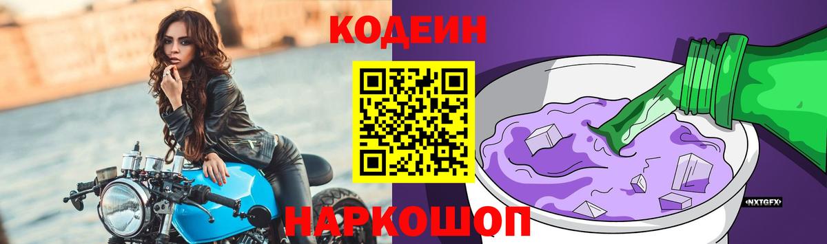 Кодеиновый сироп Lean напиток Lean (лин) Кувандык