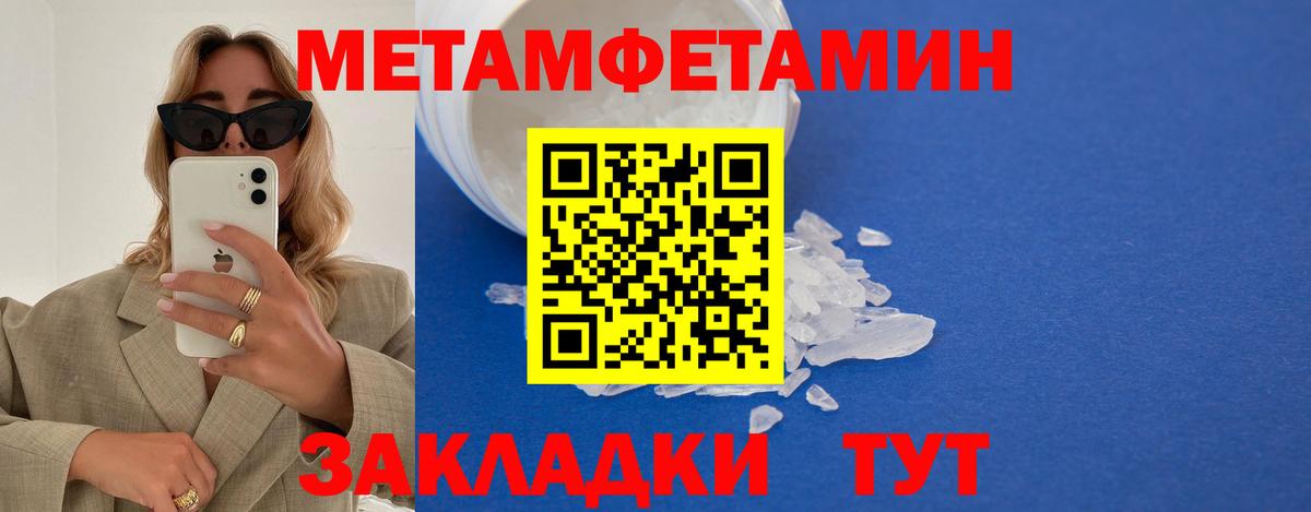 Первитин Methamphetamine Кувандык